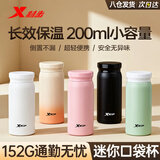 特步（XTEP）保温水杯迷你口袋小容量男女士学生不锈钢轻巧便携杯子京东自营白