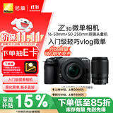 尼康（Nikon）【价保11.11】Z30微单相机 微单套机 无反相机 (Z DX 16-50mm+50-250mm )双镜头4K超高清视频
