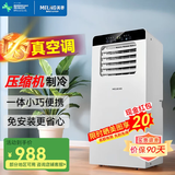美菱（MeiLing）移动空调单冷暖型 空调一体机免外机免排水免安装小空调可移动式空调厨房客厅出租房立式制冷空调 1.5匹 单冷旗舰版