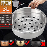 冯三太子通用美的苏泊尔电饭煲锅3升4升5升304不锈钢球釜蒸架蒸格蒸屉蒸笼 200常规款3L（量杯）