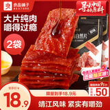 良品铺子猪肉脯自然片原味100g*2袋靖江风味猪肉干肉脯零食休闲