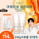 芙丽芳丝洗面奶男女士氨基酸洁面乳控油祛痘洗面霜 120g*2