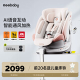 REEBABY启睿Max 儿童安全座椅0–4-12岁全龄i-Size认证婴儿车载语音交互