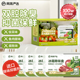 网易严选冰箱除味盒5盒 除味剂除臭剂活性炭 食物防串味抑菌保鲜