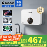 海尔出品统帅 即热式厨宝电热水器 国家补贴15% 5500W变频恒温即开即热小尺寸免储水LDSC-55PAD