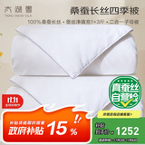 太湖雪 春秋蚕丝被100%桑蚕丝 全棉面料双人被重约7.2斤1.5*2.15m白