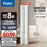 海尔（Haier）空调【劲爽除醛柜机】变频冷暖极速制热 2匹3匹自清洁客厅家用圆柱空调立式柜机 以旧换新 3匹 一级能效 劲爽除醛 72LGA81
