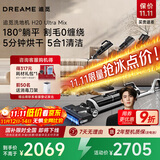 追觅H20 Ultra Mix旋锋版躺平洗地机无线家用除菌手持吸尘器洗拖一体拖地机自动清洗烘干 H20 Ultra Mix【躺平+割毛+多合一】