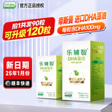 乐辅智dha海藻油lifesDHA藻油可换购婴幼儿儿童宝宝米粉 【1赠1可升级120粒】新日期60粒赠30粒