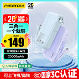 品胜【3C认证】充电宝自带线插头充电器三合一20000毫安可上飞机22.5W快充移动电源适用苹果17promax蓝