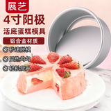 展艺4寸圆形活底铝合金不沾蛋糕模 戚风海绵蛋糕模乳酪模 易清洗