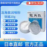 龙角散日本直邮龙角散草本润喉糖果水果糖薄荷糖润喉粉末润喉颗粒教师 龙角散无糖润喉粉末20克