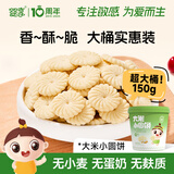 婴享无小麦无麸质儿童营养大米小圆饼干独立包装含婴儿宝宝食谱 150g 