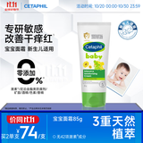 丝塔芙（Cetaphil）温和特护保湿霜85g宝宝面霜婴幼儿面霜儿童面霜润肤乳液滋润补水