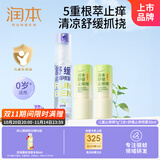 润本25新款儿童止痒棒7g*2支+25新款紫草舒缓止痒喷雾30ml