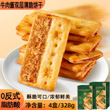 立王驾到牛肉馅酥脆肉松夹心薄脆饼干山姆同款糕点心休闲零食早餐代餐328g