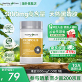 Healthy Care高浓度蜂胶胶囊 增强免疫力 平衡血脂 澳洲进口 中老年滋补强体魄 3800mg*100粒 1瓶