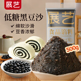 展艺低糖黑豆沙馅料500g 烘焙原料蛋黄酥豆沙包汤圆馅料广式冰皮月饼