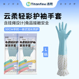 Titanfine添赞加长家务乳胶手套1副L码清洁洗衣家用耐磨防水套袖秋冬蓝色