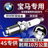 湃速宝马1系3系5系7系X1/X3/X4/X5/X6专用双铱金火花塞原厂适配9930