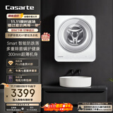 卡萨帝（Casarte）揽光C3壁挂洗衣机 3公斤迷你滚筒懒人洗衣机全自动 儿童婴儿 高温除菌螨 C3 3W1U1 国家补贴20%