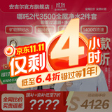 安吉尔【肖战代言】净水器家用直饮机 哪吒2代3500 国家补贴 1400G流速RO膜套装加热 矿物水净水机净饮机 【国补20%】【全屋净水2件套】净水器+过滤器