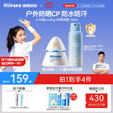 Hi!papa海龟爸爸儿童防晒套装小光盾pro30g+身体防晒喷雾100ml