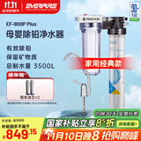爱惠浦（Everpure） 净水器家用直饮大流量0废水 3500L母婴净水机EF-900P Plus净饮机