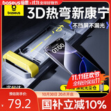 倍思【3D热弯康宁膜丨0.15MM超薄】适用苹果16ProMax钢化膜iPhone16ProMax手机膜高清防摔抗指纹保护膜