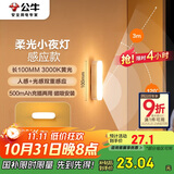 公牛（BULL）LED酷毙灯MC-A003E-CD床头衣柜条形小夜灯感应款3000K长100mm