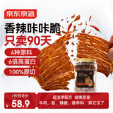京东京造咔咔脆风干牛脆片100g香辣香烤薄脆牛脆脆内蒙特产年货送礼