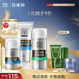 百雀羚（PECHOIN）男士焕能（洁+乳+霜）深层清洁补水控油品质国货生日礼物送男友