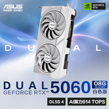 华硕（ASUS）白色 DUAL GeForce RTX 5060 O8G WHITE 电竞游戏显卡