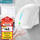 莫顿（MODUN） MD-699 全自动感应烘手机 卫生间全自动感应吹手烘干手机