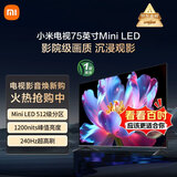 小米电视75英寸S MiniLED Ultra 4+64G 1200nits智慧屏大屏平板 彩电家庭影院  L75MB-SPL