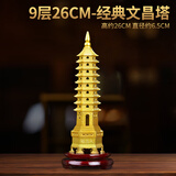 康聚如文昌塔风水纯摆件黄铜13层金榜题名助学业考试加油励志礼物 【经典文昌】9层文昌塔26cm