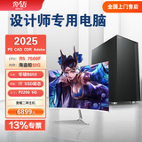 韦派图 2025款专业组装设计师专用电脑CAD UG编程3dmax建模渲染动画三维机械PS平面台式主机图形工作站 套餐二（R5 7500F P2200 5G独显 ） 单主机