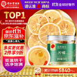 同仁堂品牌 北京同仁堂柠檬片25克低温烘干四川柠檬片泡水水果茶
