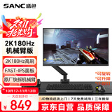 SANC盛色23.8英寸2K原生180Hz FastIPS显示器10bit 屏下小夜灯 电脑电竞屏幕 G52Max(机械臂版)