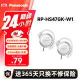 松下（Panasonic） RP-HS47GK有线耳机有线 耳挂式耳机挂耳式 运动网课游戏音乐重低音 适用手机电脑圆头 白色