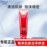 珀莱雅（PROYA）旗舰正品赋能鲜颜护肤品套装大红瓶水乳紧致抗皱补水保湿妈妈礼物 赋能鲜颜洁面霜120ml（刮码销售）