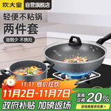 炊大皇锅具套装不粘锅炒锅汤锅两件套麦饭石色电磁炉通用石味TZ02SW