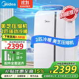 美的移动空调制冷一体机2匹冷暖家用立式制冷机无外机免安装压缩机窗式客厅卧室厨房KYR-40/N1Y-PD7