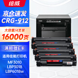 绘威 佳能MF3010硒鼓 适用Canon  LBP3018 LBP3108 LBP6018 CRG-925惠普设备P1102 CE285A墨盒CRG-912 4支装
