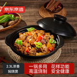 京东京造 砂锅 煲汤锅燃气灶专用家用干锅砂锅煲炖汤砂锅 浓香焖烧煲2.3L