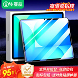 毕亚兹适用2025款三星 S10 FE/S9 FE 10.9英寸高清钢化膜 三星GalaxyTabS10 FE平板电脑耐磨防刮高清膜