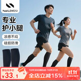 耐力克斯（NAILEKESI N）护腿运动篮球护具男女防护健身跑步足球压缩护小腿护腿套压力袜套