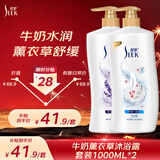 舒蕾牛奶+薰衣草沐浴露套装2000ml水润保湿 老牌国货