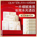 玉兰油（OLAY）全新水光小白瓶面膜20片补水美白去黄提亮肤色改善暗沉生日礼物女