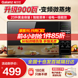 格兰仕变频微波炉 微烤一体机 900瓦速热 省电一级能效 家用23升平板易清洁  解冻烧烤 轻音低噪 BM1(G0) 【热销10W+经典变频款】BM1S1-GF3V
